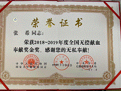 中地上海公司张希同志荣获 2020-2021年度全国无偿献血奉献奖银奖