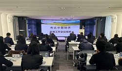 中地上海公司召开2024年度工作会议